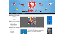 Desktop Screenshot of koi108.com